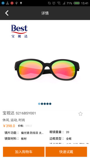 宝视达眼镜 v1.1 安卓版0