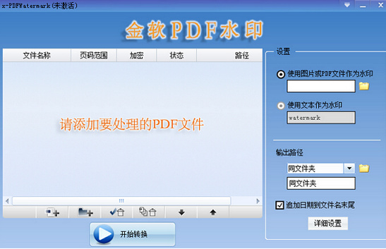 金软PDF水印 v1.0 官方版0