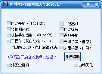 世爵生死狙擊修改器0