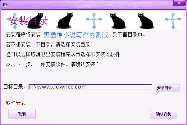 黑猫神小说写作软件 v1.0 官方版0