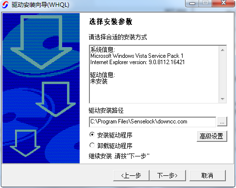 senseiv2.x驱动 支持Win7 64位 0