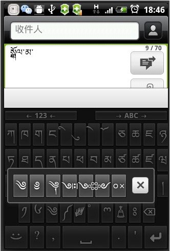 手机藏文输入法(Type In Tibetan Keyboard) v1.0 安卓版0