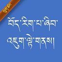 tibetanv2藏文输入法(附带字体)