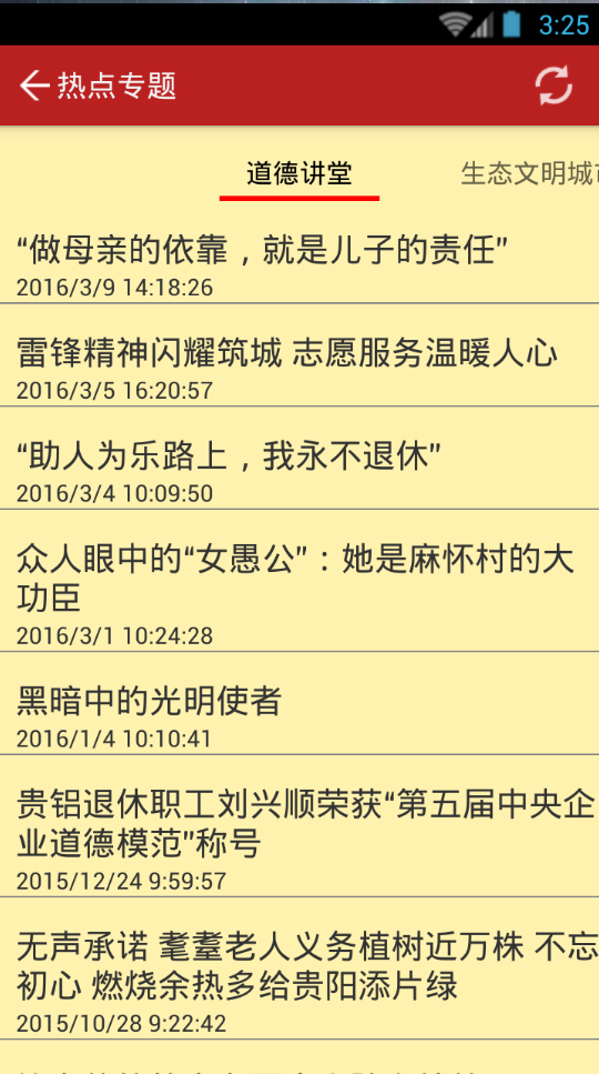 贵阳党建红云手机版(贵阳市党建管理信息系统) v1.0 免费安卓版3