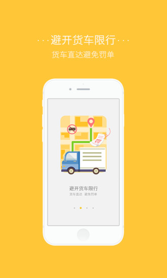 凯立德导航app v3.0.1 安卓货车版0