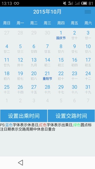 列车员日历ios版 v1.0.0 iPhone版1