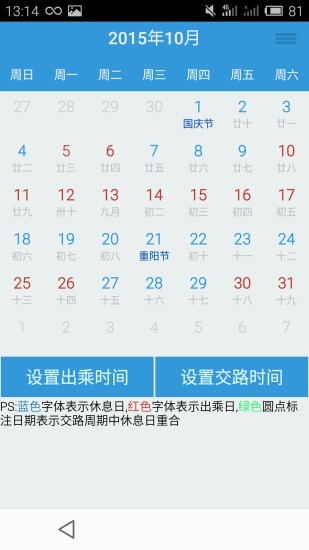 列车员日历ios版 v1.0.0 iPhone版3