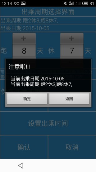 列车员日历ios版 v1.0.0 iPhone版2