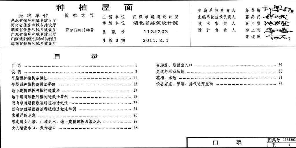 11zj203種植屋面圖集 pdf高清電子版 0