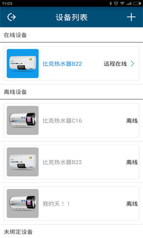 比克热水器 v1.0 安卓版1