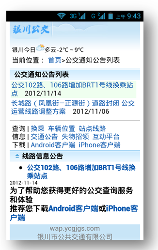 银川公交iPhone版 v1.0 苹果越狱版0