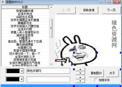 逗图软件 v1.0 绿色版0