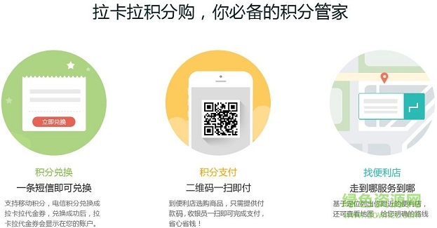 “拉卡拉积分购app”