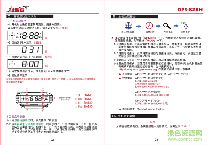 征服者828h说明书