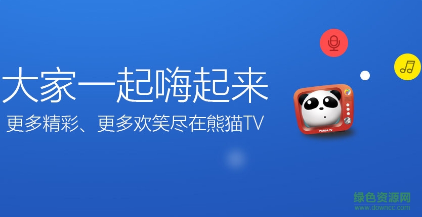 熊猫tv电视客户端
