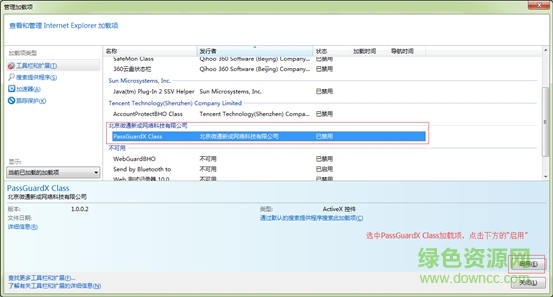 深圳地税密码安全控件重新安装控件