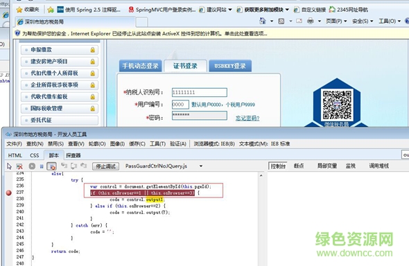 深圳地税密码安全控件密码不能为空