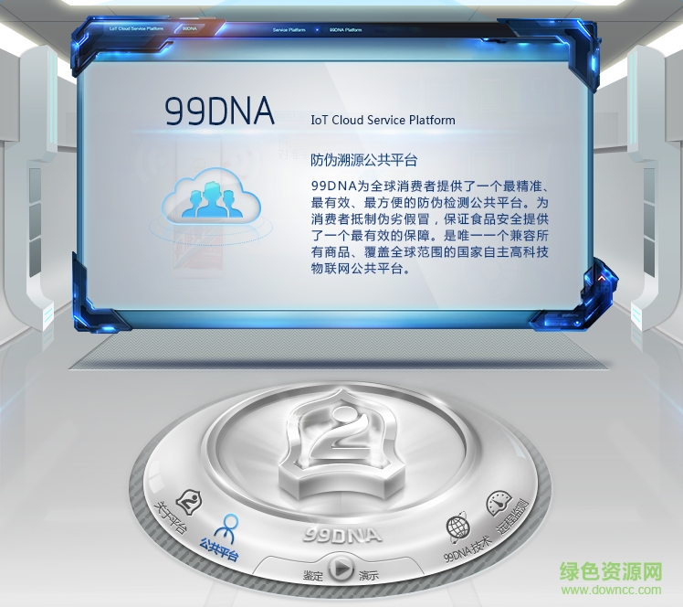99dna物联网