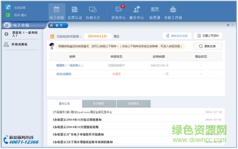 广东企业电子申报管理系统