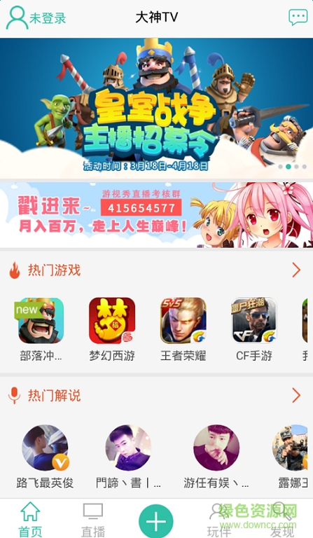 大神tv app