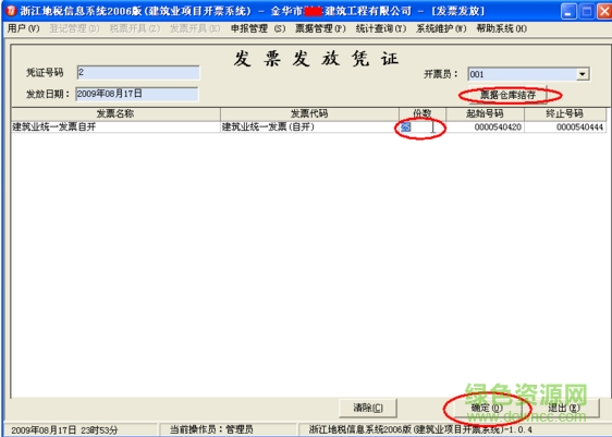 不动产管理软件使用方法