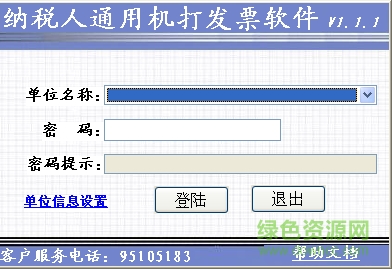 黑龙江地税通用机打发票软件