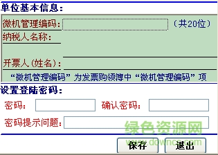 黑龙江地税通用机打发票软件
