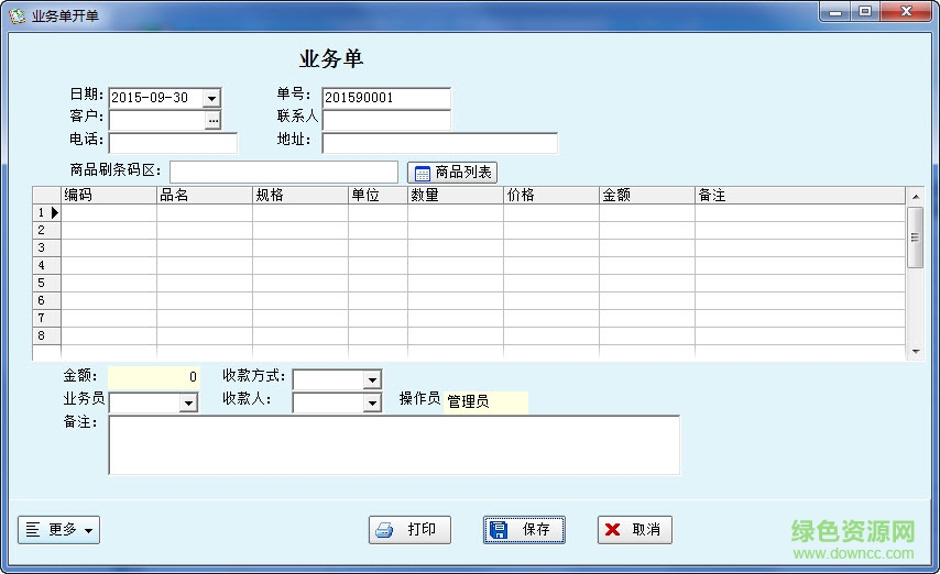 天財(cái)開票打印軟件使用說明