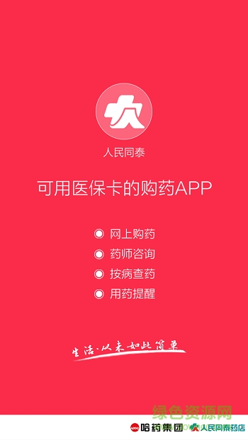 哈尔滨人民同泰app下载