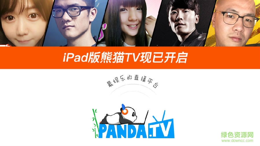 熊猫tv ipad版
