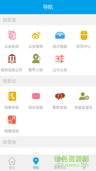 台州网上公安局苹果手机版