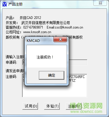 开目cad2012注册机