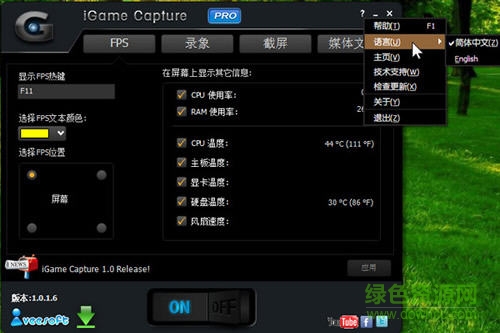 游戏截图录像软件(igame capture) v1.0.4.3 简体中文专业版0