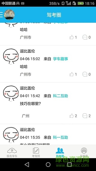 福星學車app