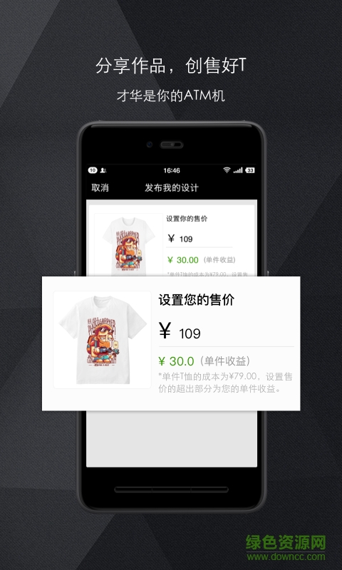 我奇(T恤定制应用) v1.0 安卓版1