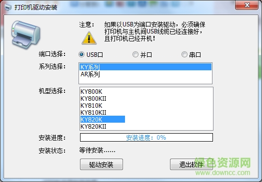 映達ky820k打印機驅(qū)動 v1.0.0.1 官方最新版 0