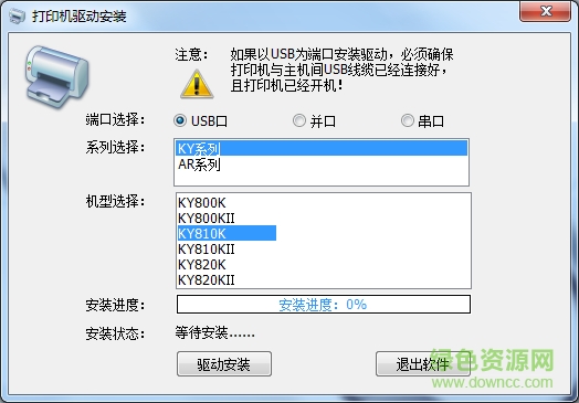 映達(dá)ky810k打印機驅(qū)動 v1.0.0.1 官方最新版 0