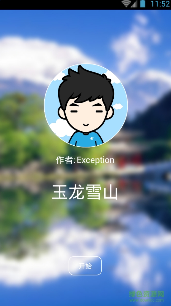 聽游天下玉龍雪山導(dǎo)游 v3.8.0 安卓版 0