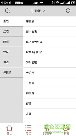 淘酒汇(酒水商城) v1.0 安卓版0