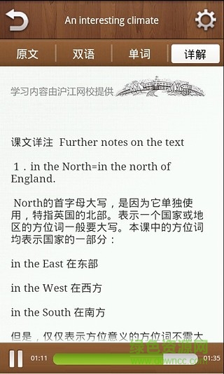 新概念英语第一册手机版 v1.7  安卓版1