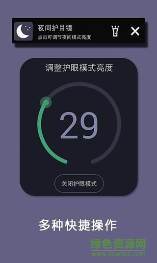 夜间护目镜软件 v1.0.3 安卓版0