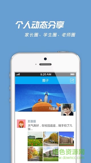 學麥iphone版(學生成長記錄應用)1