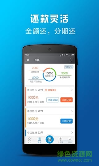 閃電分期 v1.0.9 安卓版 0