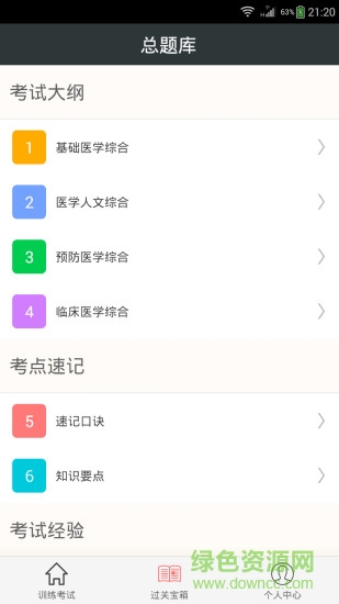 兒科主治醫(yī)師總題庫(kù)app2