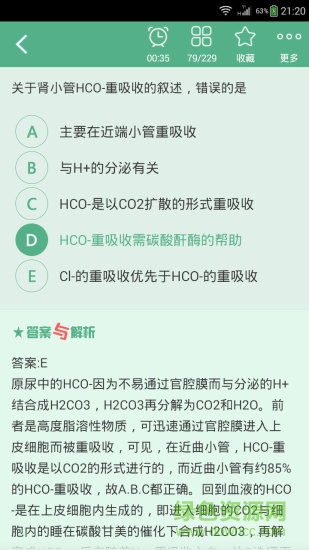 儿科主治医师总题库app v4.80 安卓版3