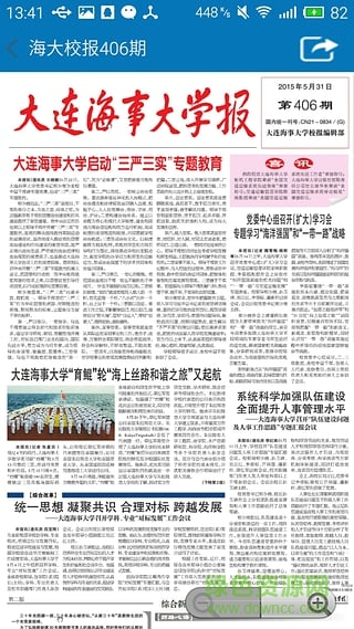 大連海大新聞 v2.3.0 安卓版 0