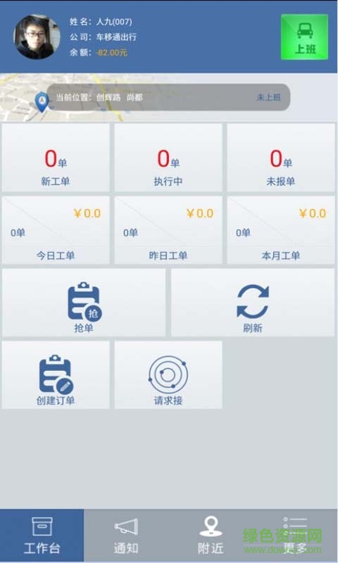 車移動(dòng)司機(jī)版 v3.0.5 安卓版 2