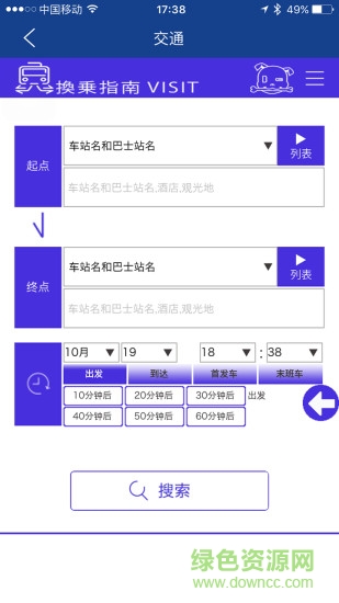 日韩自由行app v2.2.1 安卓版2