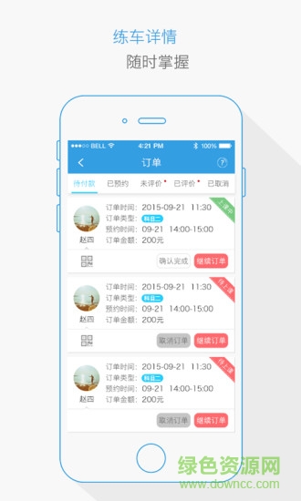 找教練學員版蘋果app