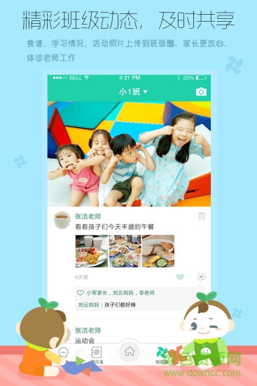 河南优蓓通教师版app v4.5.0 安卓版1